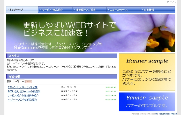 NetCommons企業WEBサンプル［青色系］