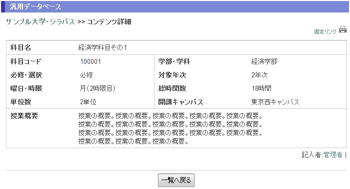 シラバス詳細画面