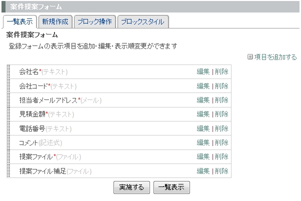 案件提案フォーム作成の画面イメージ