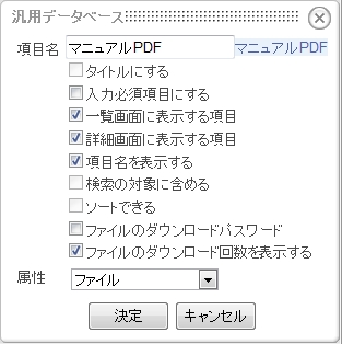 マニュアル・ダウンロードシステム・項目詳細設定