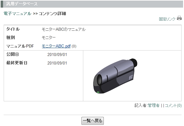 マニュアル・ダウンロードシステム・詳細表示画面